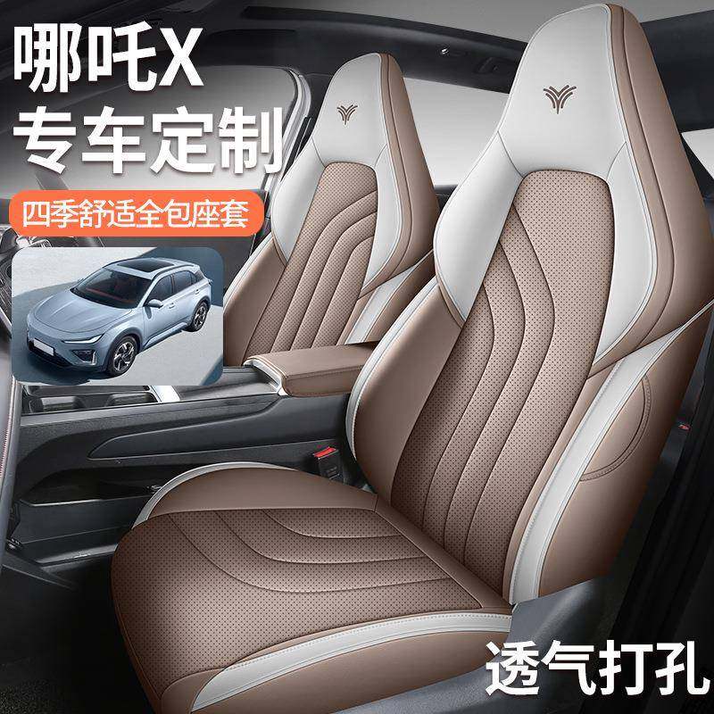 新款适用于哪吒X专车专用全皮汽车坐垫四季透气耐磨全包座套,机械设备,其他机械设备,淘宝优惠券,粉丝福利购,淘宝优惠卷