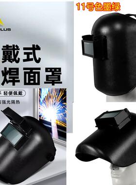 代尔塔电焊面罩焊帽101510头戴电焊面罩具轻便氩弧焊烧焊焊工帽