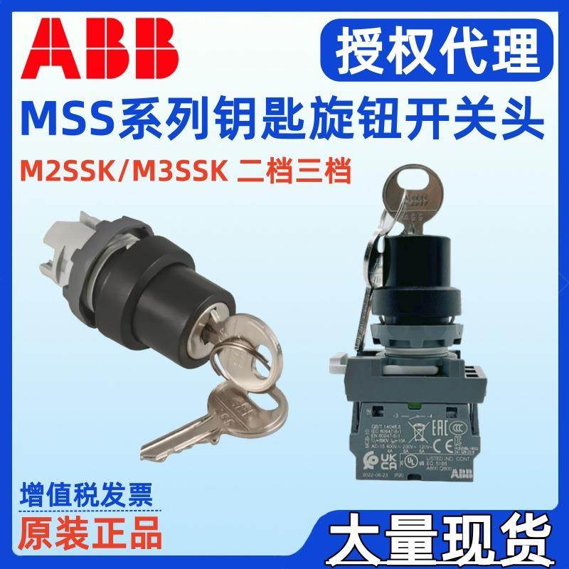 ABB钥匙选择开关头M2SSK1-301M2SSK2-301M3SSK1-301M3SSK4-101,纺织面料/辅料/配套,纺织机械配件,淘宝优惠券,粉丝福利购,淘宝优惠卷