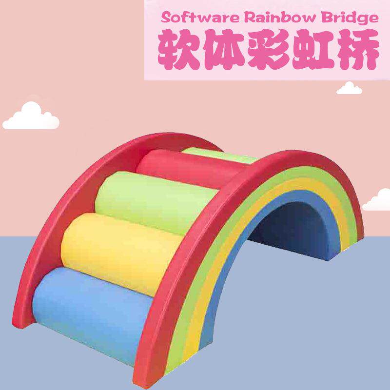 彩虹桥少儿体适能器材幼儿园感统跑跳跳箱障碍训练钻洞攀爬桥