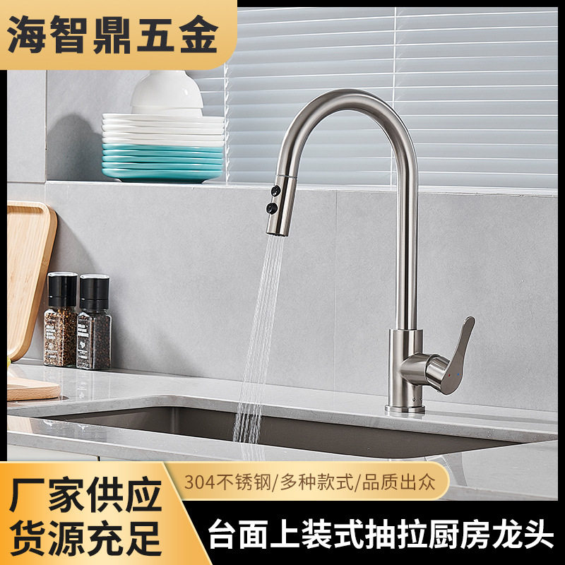 现代简约家用不锈钢台面上装式抽拉厨房洗菜池冷热水扳手式龙头安