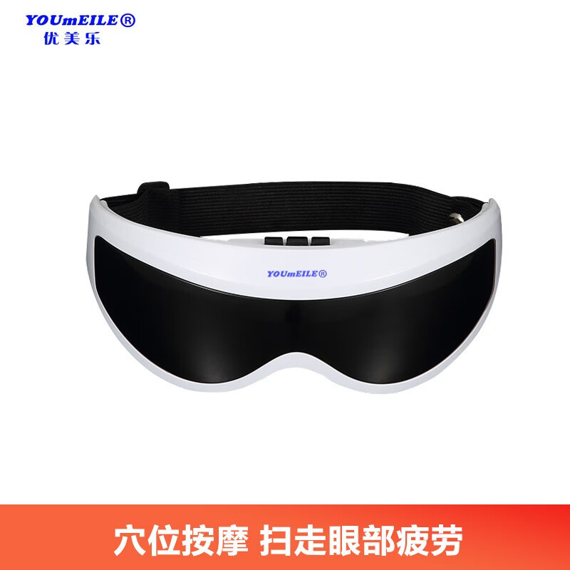 眼部震动按摩仪眼保仪震动眼罩眼部穴位按摩器