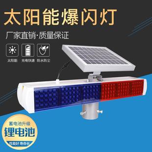 太阳能爆闪灯红蓝爆闪灯安全警示灯太阳能信号灯直销品质保证