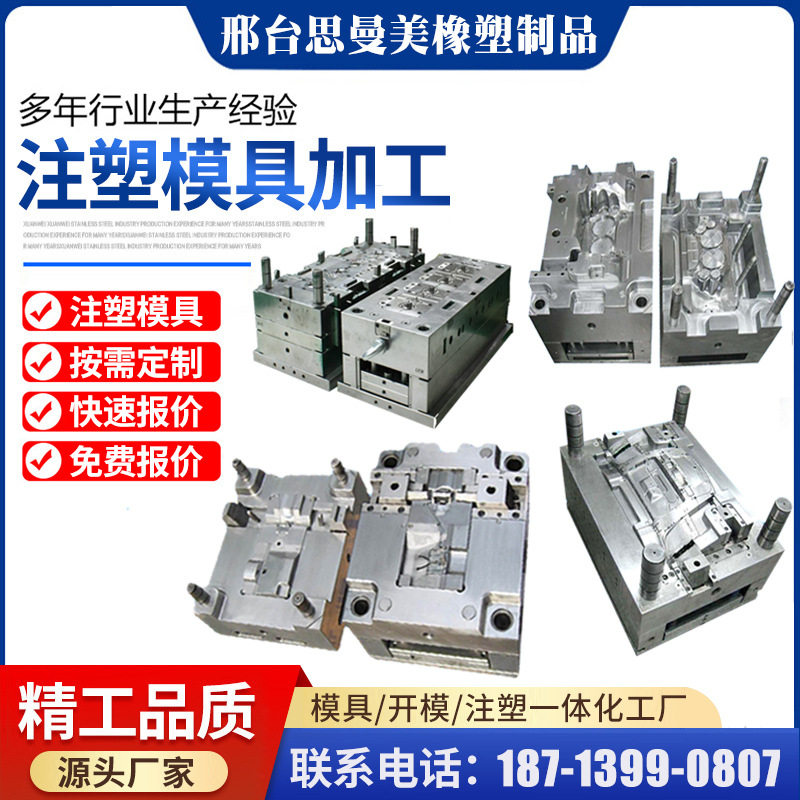 注塑模具开发加工设计塑料配件ABS塑胶塑胶制品模具制作加工注塑