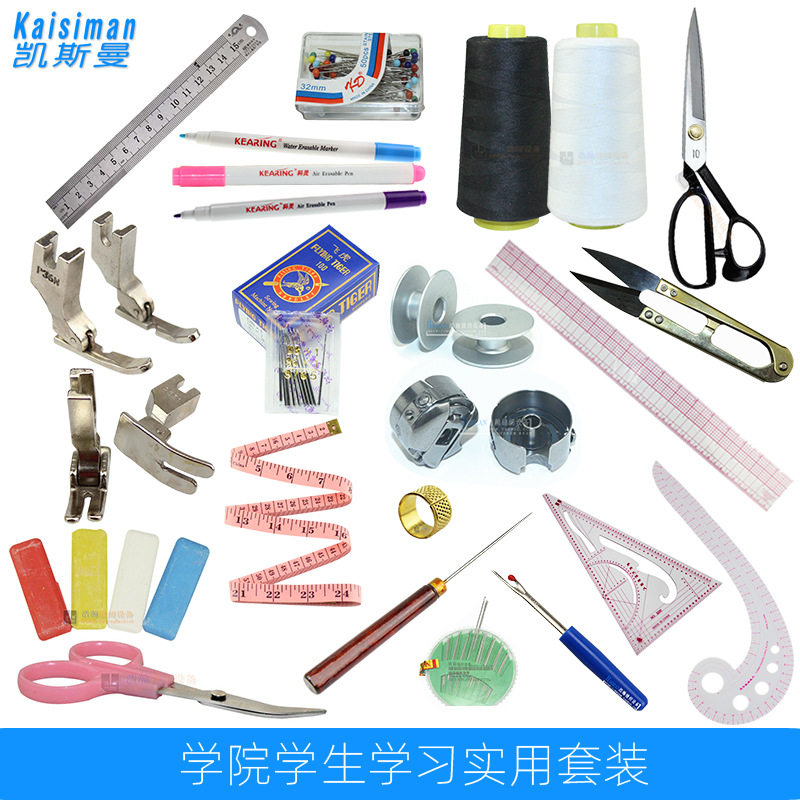 服装学院学生套装打版尺缝纫线服装工具样版尺压脚梭壳剪刀