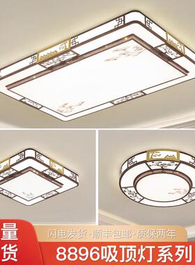 新中式客厅灯吸顶灯led长方形大厅灯中国风仿古灯具套餐灯饰组合