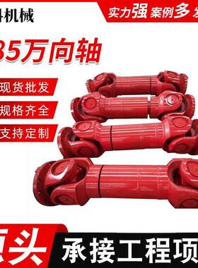 SWC285WH万向轴十字万向联轴器无伸缩万向轴