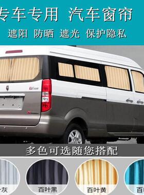 金杯新海狮X30L汽车窗帘遮阳帘避光隔热专用小海狮X30窗帘S32