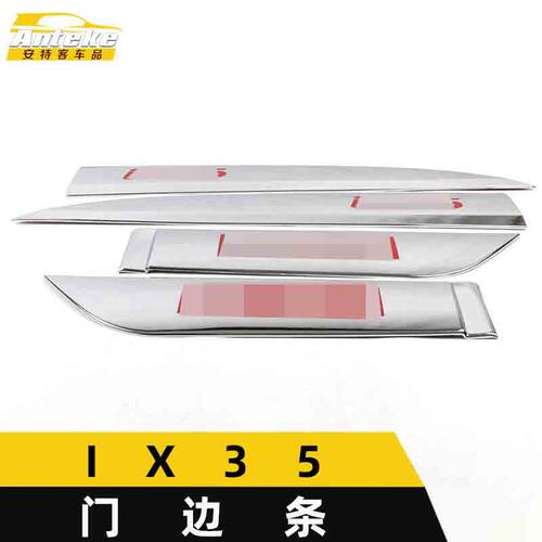 适用于IX35门边条亮条IX35车身饰条保险杠门板防擦蹭贴片汽车配件