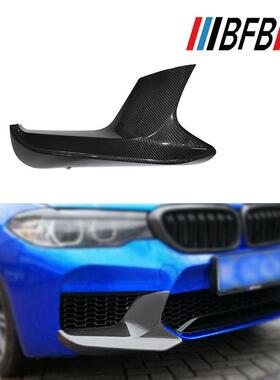适用于宝马新款M5F90碳纤维前包角前唇扰流板导流器前铲前下巴