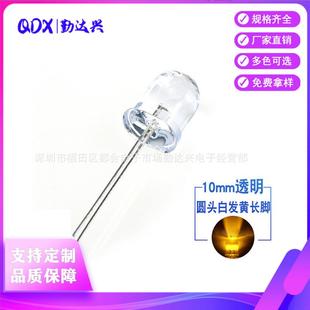 10mm白发黄圆头聚光F10黄灯超高亮长脚LED直插发光二极管