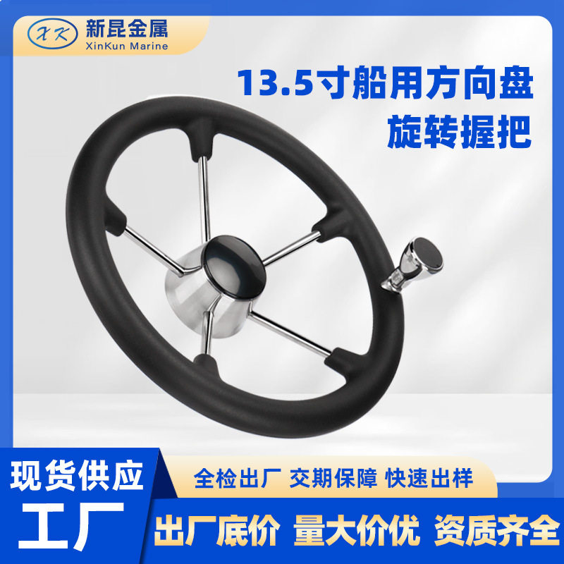 船用方向盘不锈钢方向盘游艇船舵轮船方向盘跨境游艇配件
