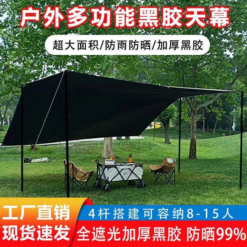 户外天幕布全遮光遮阳加厚黑胶蝶形防雨防晒帐蓬定作露营野游旅游