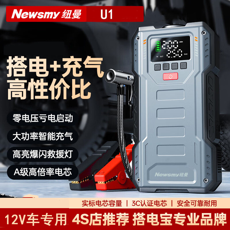 纽曼U1汽车应急启动电源搭电宝充气泵一体机车载电瓶打气户外强起