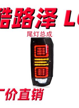 适用于丰田陆地巡洋舰LC70尾灯总成LC71LC76LC78LC79改装LED尾灯