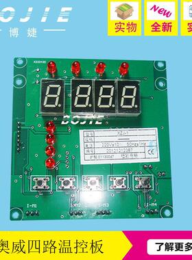 奥威温控板奥威C8/C12/C1024/E1024/S1024喷绘机四路温控板DC四路