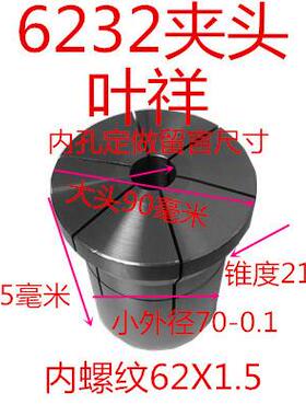 定开圆孔台阶夹头660夹头实际尺寸6232夹头680夹头650夹头留言