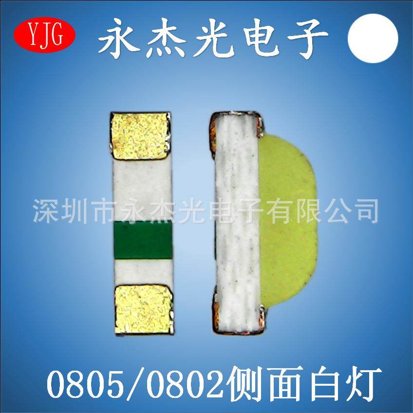 现货供应贴片LED高亮LED灯珠0802侧发光白色白灯0805侧面白光
