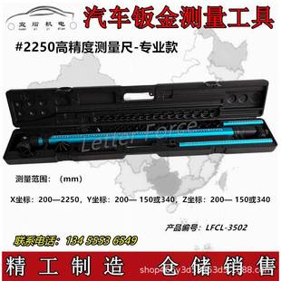 测量尺工具汽车车身钣金大梁校正仪底盘检测尺二维测量尺