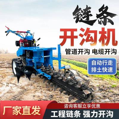 链条开沟机自走单双链条农用冻土耕地果园施肥挖沟管道埋线开槽机