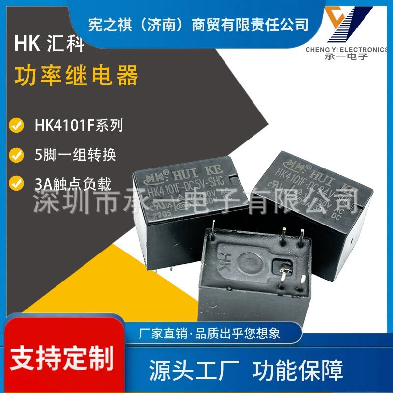 寻·HK4101F-DC12V-SHG汇科继电器3A一组转换5脚HK4101F-DC5V-SHG