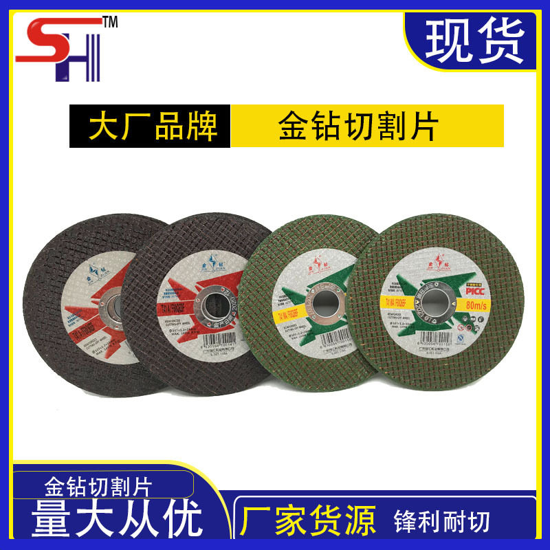 金钻砂角磨机砂轮片不锈钢切割片角铁锯片