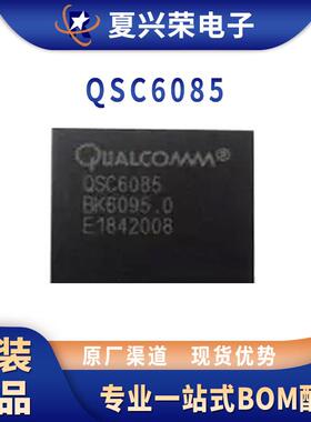 QSC6085贴片BGA电子元器件CPU处理器IC中央处理器嵌入式芯片