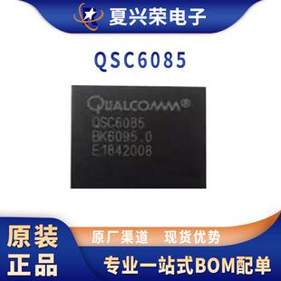 QSC6085贴片BGA电子元器件CPU处理器IC中央处理器嵌入式芯片