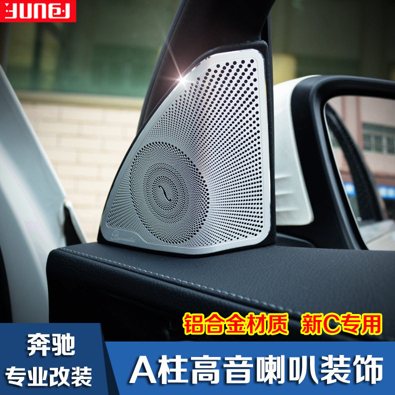 适用于奔驰柏林之声高音喇叭网罩GLC260C200LA柱前三角框音响盖