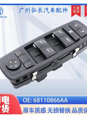 68110866AA适用于道奇公羊1500克莱斯勒玻璃升开关车窗开关9+3针