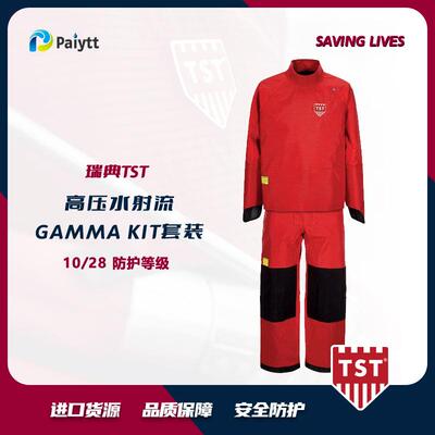 瑞典TST高压清洗防护服GAMMAKIT套装3000bar51K3047