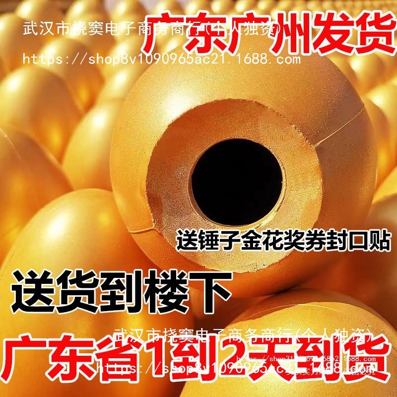 广州活动金蛋开业庆典砸金蛋道具金蛋批发厂家直销快递包邮一整箱