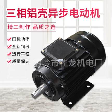 YS三相铝壳异步电动机化工泵机械设备1.5KW二极耐用全铜芯