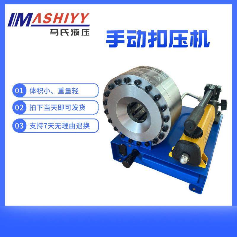 马氏液压手动扣压机小型压管机便携式压管机模具油管扣管机锁管机,纺织面料/辅料/配套,纺织机械配件,淘宝优惠券,粉丝福利购,淘宝优惠卷