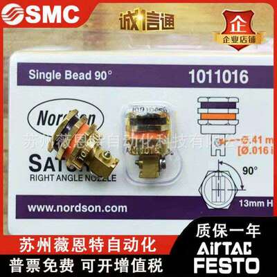 Nordson诺信喷嘴咀1011012/1011014/1011016/1011018/1011020