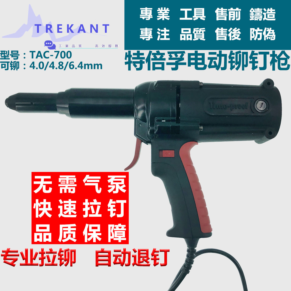 特倍孚TAC700重型电动抽芯铆钉枪能拉6.4粗的快速自动退钉拉钉枪