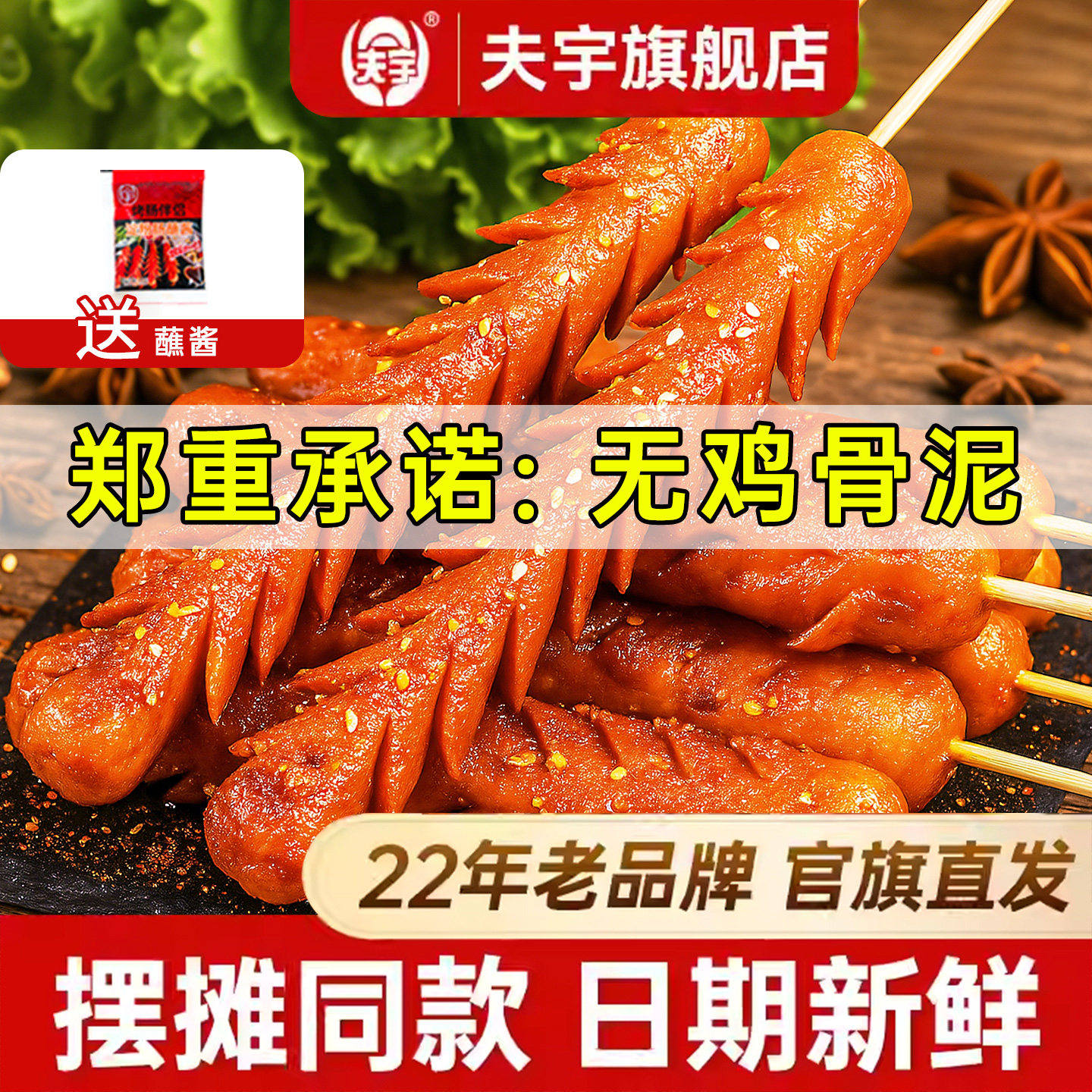 【官旗直发】夫宇淀粉肠网红黄金脆皮烤肠路边摊火腿肠送蘸料