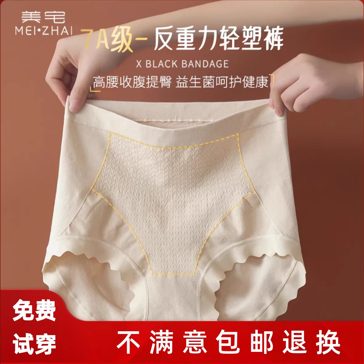 美宅内裤高腰蚕丝无痕抗菌三角裤