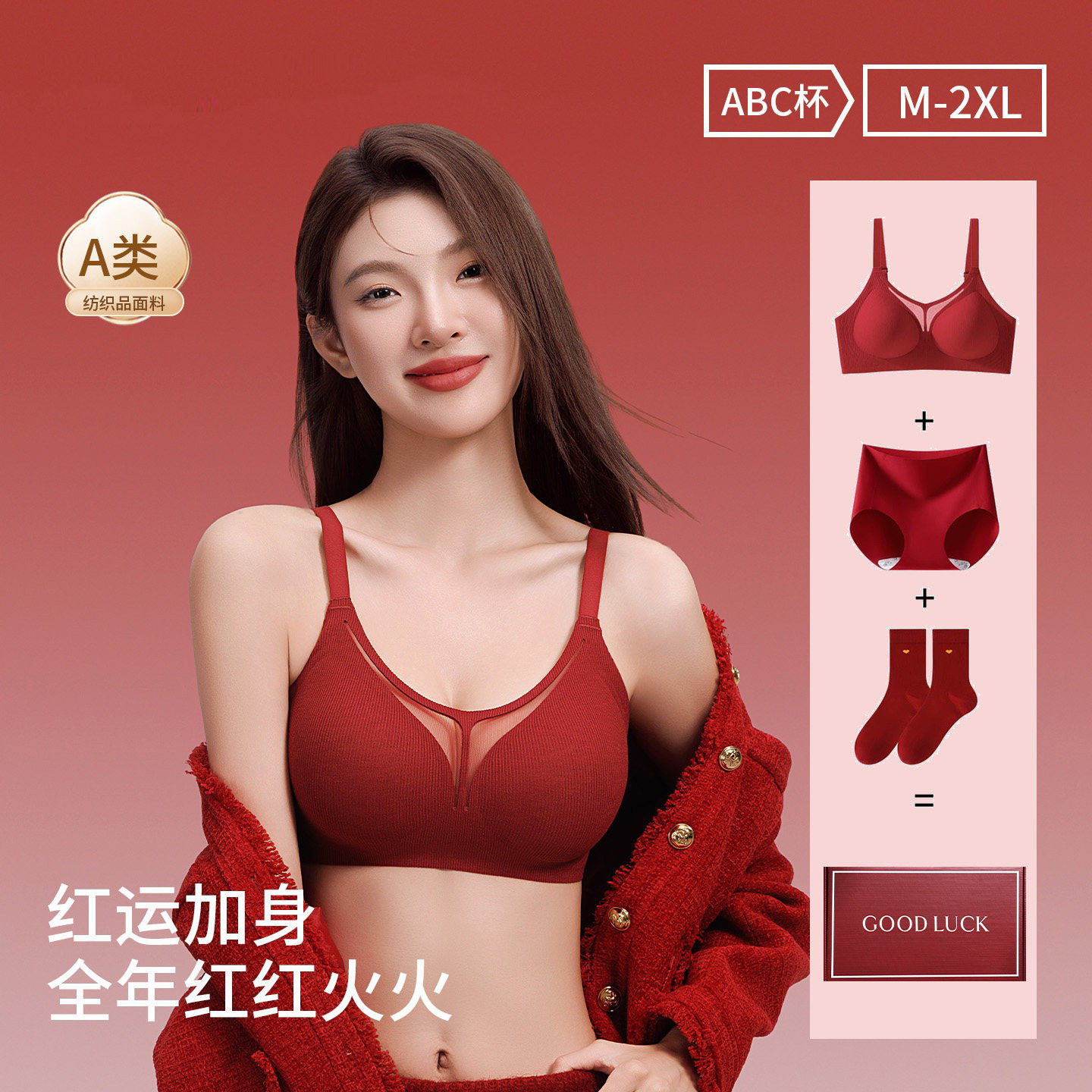 古今内衣内裤大红色本命年套装女小胸聚拢收副乳防下垂结婚文胸罩