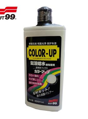 SOFT9水复活蜡水去污蜡伤修补9蜡黑白车专用上光防痕保护97089车