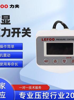 LFDS47130真6空泵数显压力开关数显压控制器空压机电子压力开力关