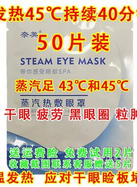 光66DF76H56T8便宜大碗奈美思迈蒸汽热敷眼罩贴P睑板腺45℃干眼睡