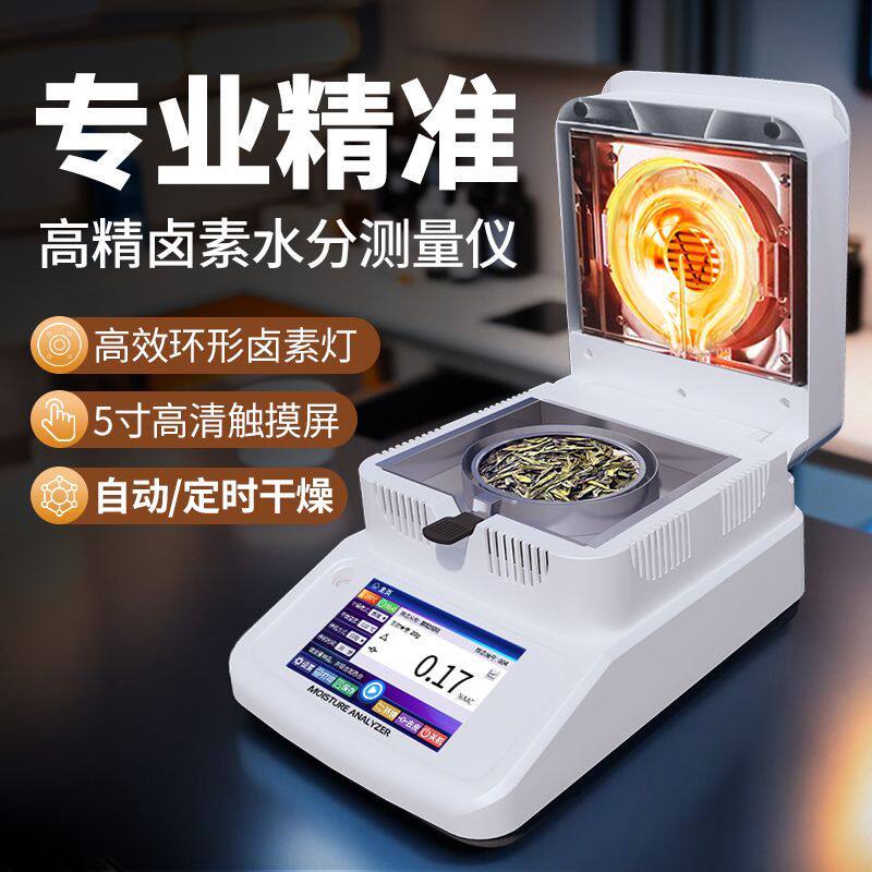 水分测试仪水分测定仪面粉粮食茶叶水分检测仪干湿度卤素水分仪快