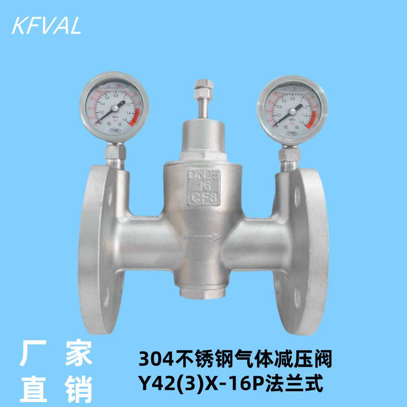 304不锈钢压缩空气减压阀Y43X-16P可调节高温稳压氧气蒸汽减压阀