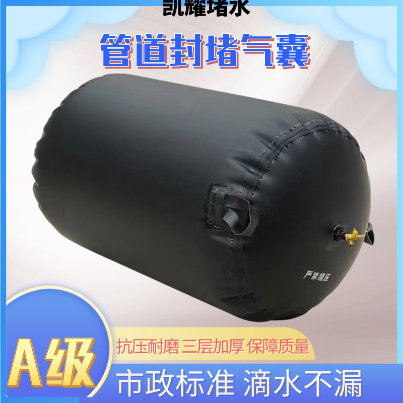 管道堵水气囊市政污水管道封堵气囊高压加厚止水堵漏神器橡胶气囊