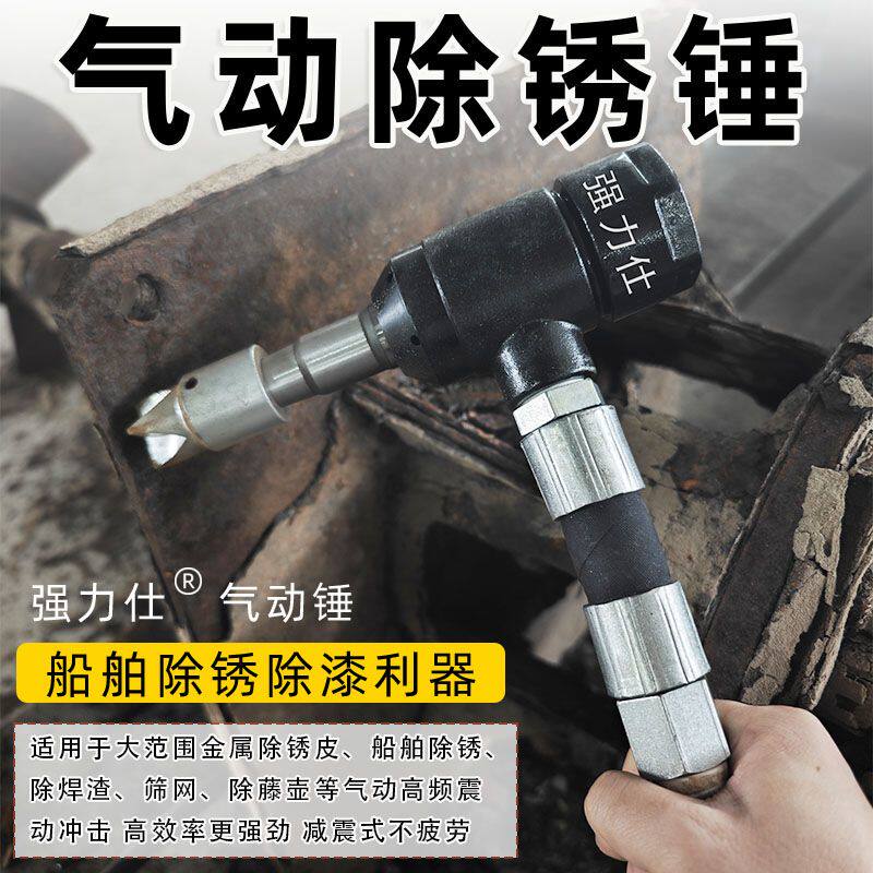 强力仕气动除锈锤气锤船舶金属藤壶焊渣锈迹工业手持除锈敲锈锤子