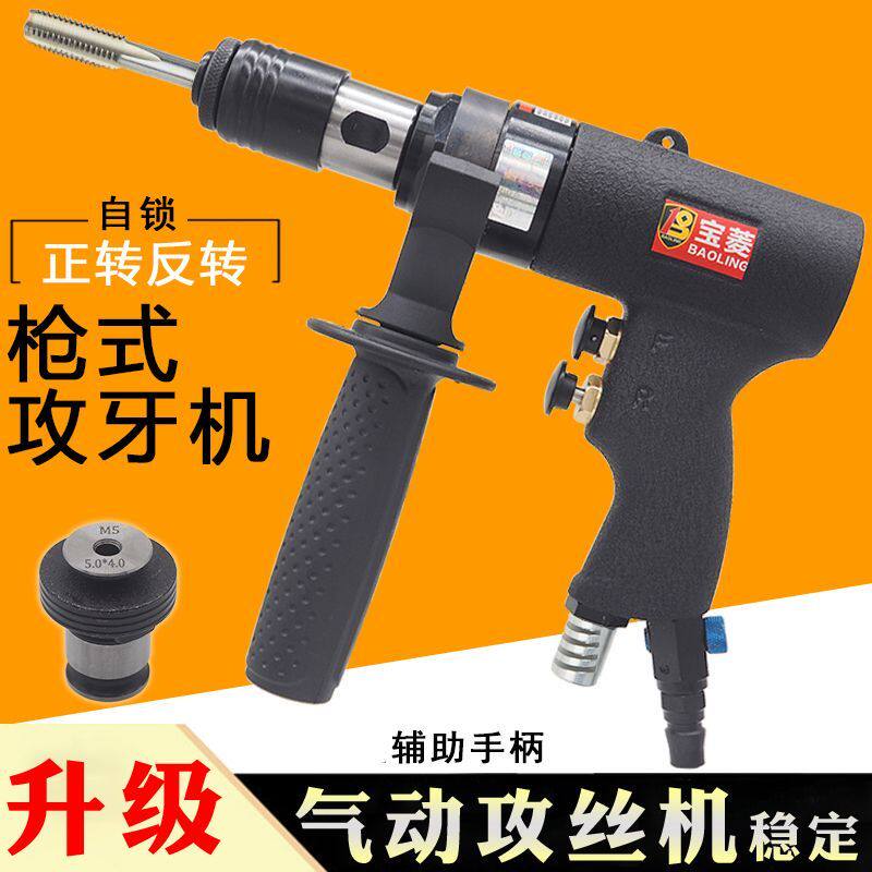 气动攻丝机攻牙机手持式枪型丝锥回丝顺丝功丝风动攻丝夹小型工具