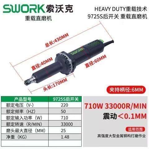 SWORK索沃克重型直磨机手持电动雕刻机高效精磨大功率电磨