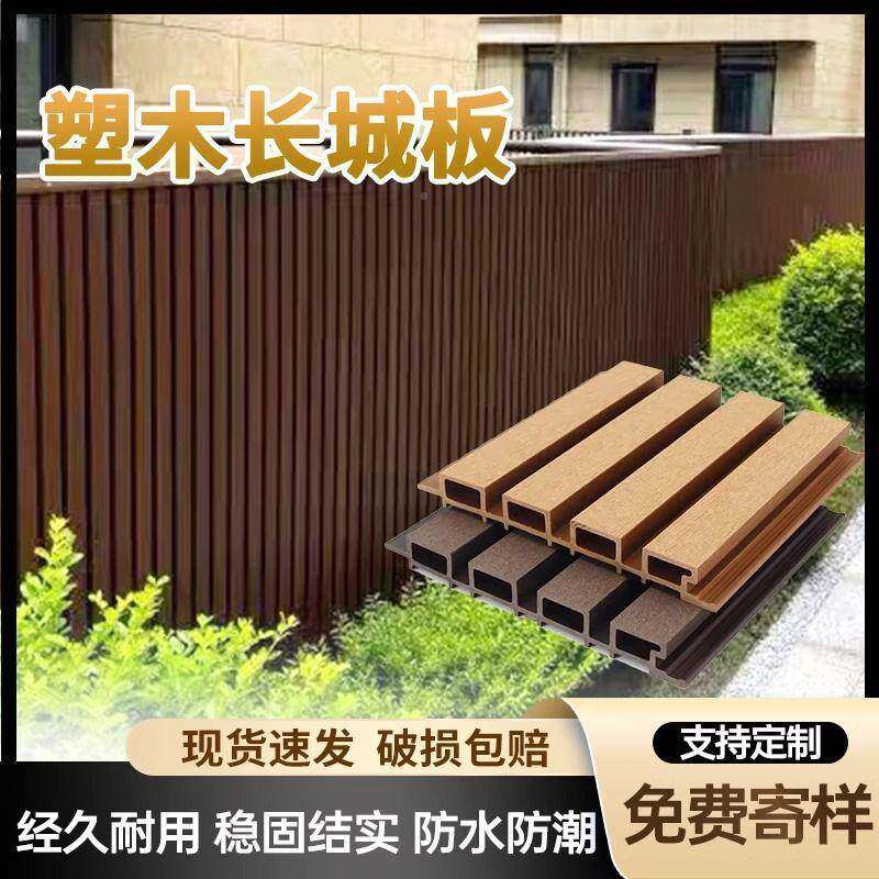 塑墙板长城板门户外ALB护栏外墙板护墙板木木长塑城凹凸形格栅头