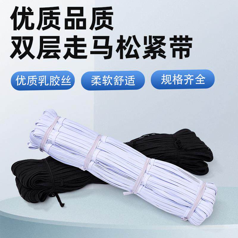 厂家直销双层走马带扁窄空心加厚强力跑马橡筋摆摊松紧带涤纶乳胶